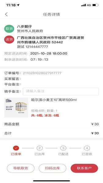 優(yōu)酒騎手端 優(yōu)酒騎手app