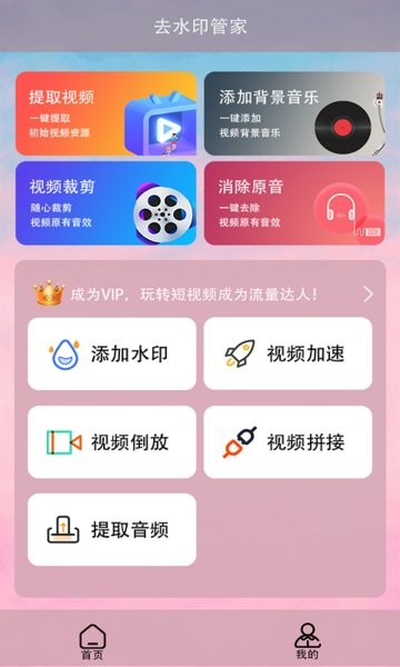 視頻去水印工具箱app v1.0 最新版 0