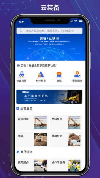 云裝備 v6.1.6 最新版 3