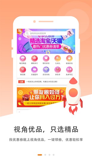 视角优品app