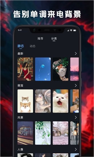 天天來電鈴聲壁紙app v1.2 安卓版 0