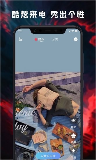 天天來電鈴聲壁紙軟件