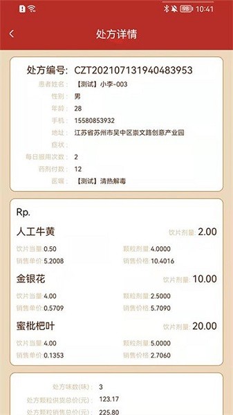 共享智慧藥房app v1.0.10 安卓版 0