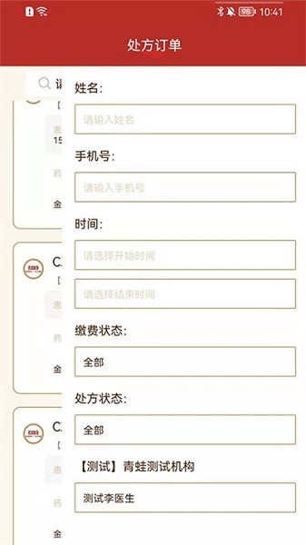 共享智慧藥房app v1.0.10 安卓版 2