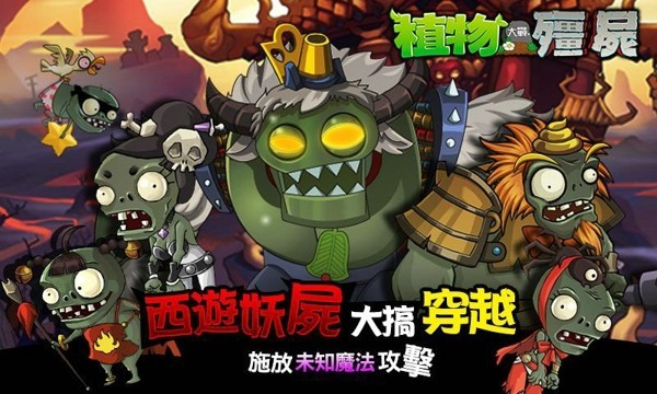 植物大戰(zhàn)僵尸繁中版