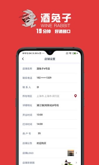 酒兔子商家版 v2.0.10 安卓版 2