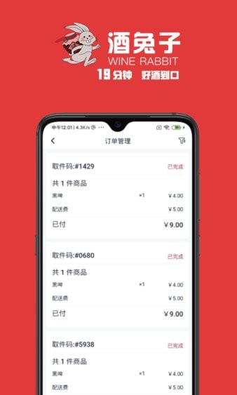 酒兔子商家軟件