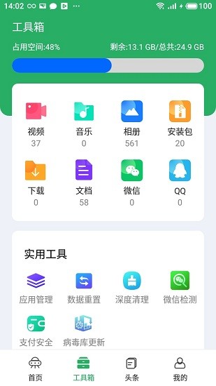 存儲(chǔ)超人app v4.2.16 安卓版 0