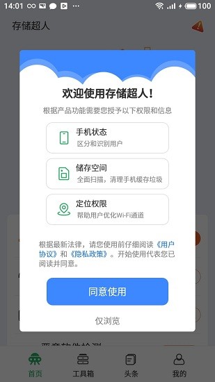 存儲(chǔ)超人app v4.2.16 安卓版 1