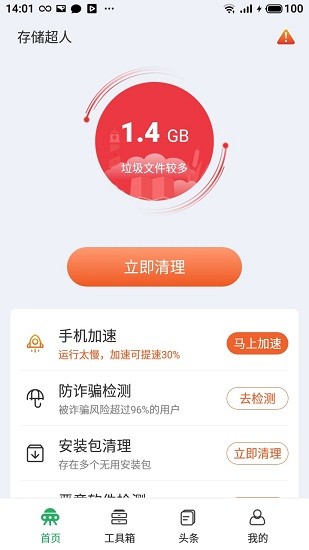 存儲(chǔ)超人app 存儲(chǔ)超人手機(jī)版