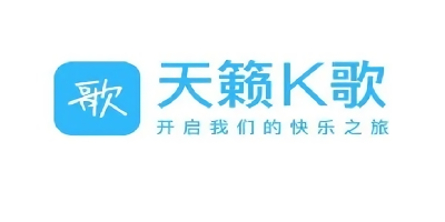 天籟K歌手機版下載安裝-天籟k歌app-天籟k歌免費版