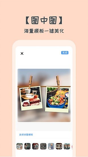 拼图美化大师 v1.0.7 安卓版0