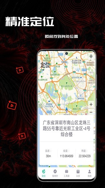 50度方向指南 v1.0.4 安卓版2