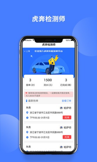 虎奔二手車(chē)檢測(cè)師 v2.2.0 安卓版 0