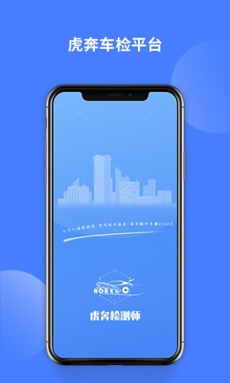 虎奔二手車(chē)檢測(cè)師 v2.2.0 安卓版 3