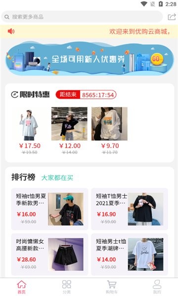 優(yōu)購云商城app下載