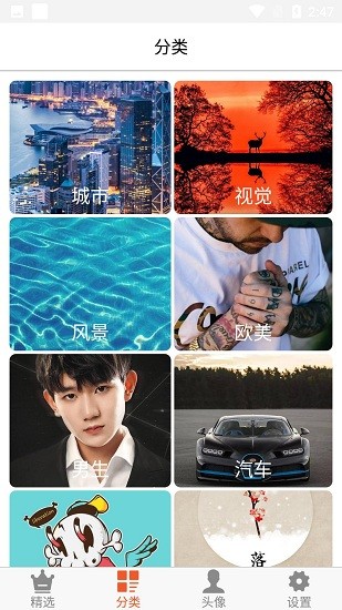 白茫壁紙app v1.0.0 安卓版 0