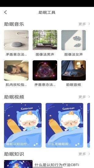 綿羊睡眠app v1.0.0 安卓版 0