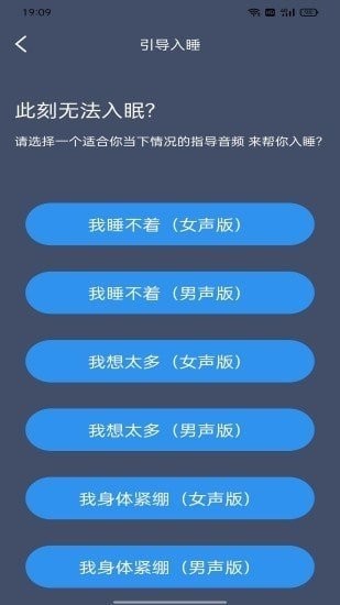 綿羊睡眠app v1.0.0 安卓版 1