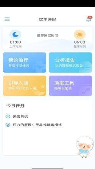 綿羊睡眠app 綿羊睡眠軟件
