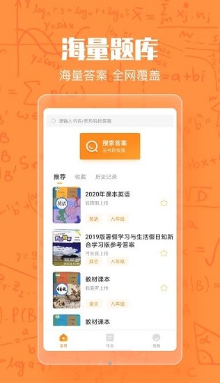 作業(yè)答案大王app v1.0.2 安卓版 1