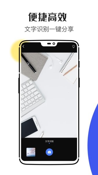 文字識別掃描儀app v2.5.4 最新安卓版 0