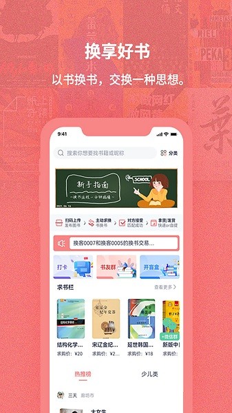 換享二手書最新版0