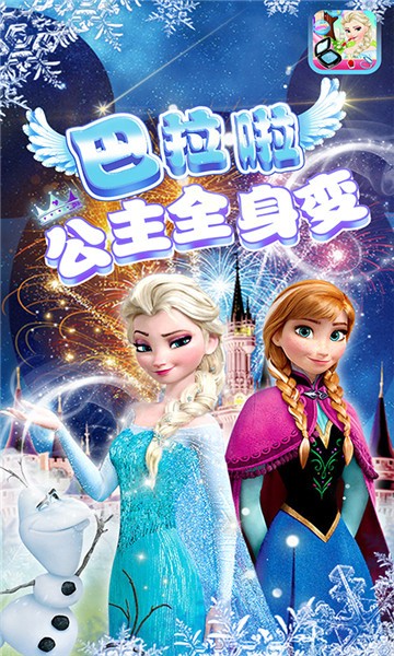 巴拉啦公主全身變最新版 v1.5 安卓版 0