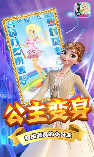 巴拉啦公主全身變最新版 v1.5 安卓版 2