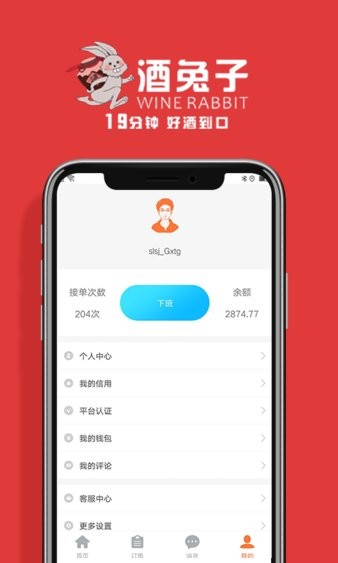 酒兔子骑手端 酒兔子骑手app