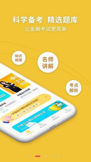 中級會計職稱考試新題庫app v1.5 安卓版 1