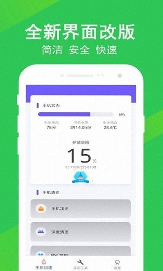 清理大師先鋒app v1.0.5 安卓版 0
