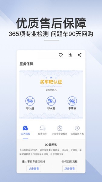 買車吧二手車app v2.0.1 安卓版 1