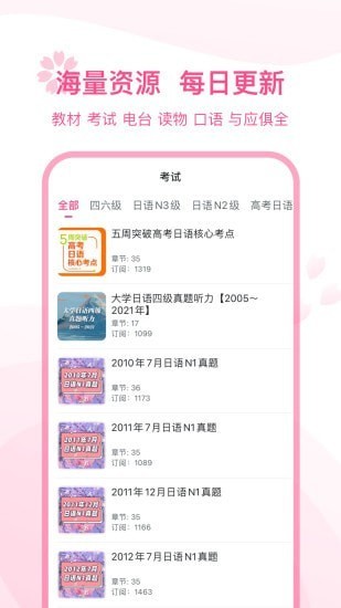 可可日語最新版 v1.0.0 安卓版 0