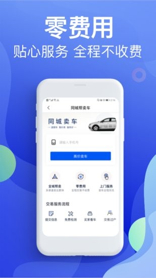 二手車違章查詢app v5.4.4 安卓版 0