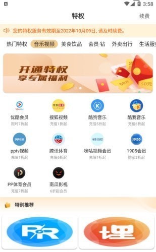 食惠团app 食惠团软件
