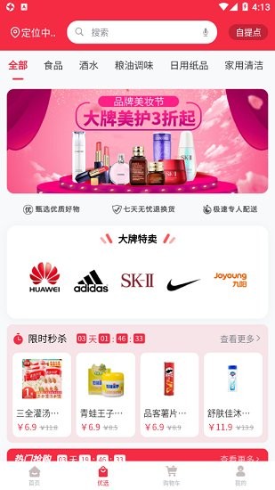 縣優(yōu)優(yōu)官方版 v1.5.1 安卓版 3