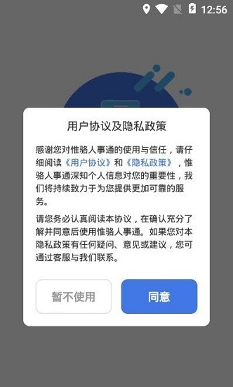 惟駱人事通官方版 v1.0.0 安卓版 0