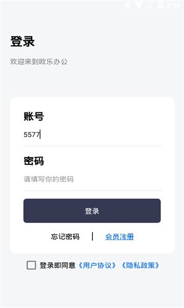 歐樂辦公app下載