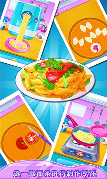 烹飪意大利面正式版 v8.0.11 安卓版 0