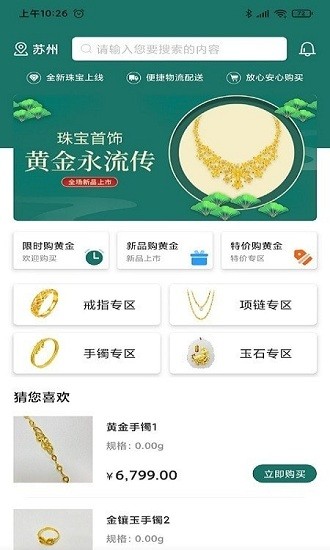 恒泰珠寶 v1.0.1 安卓版 2