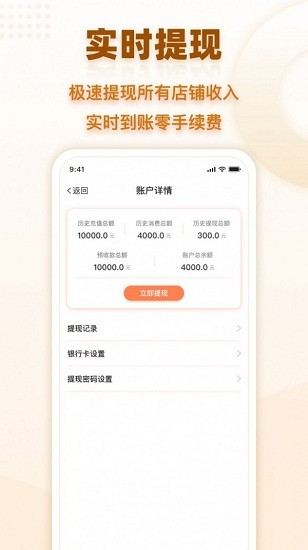 會(huì)員時(shí)代商戶下載