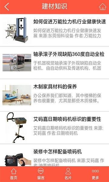 同城家裝建材 v1.0 安卓版 0