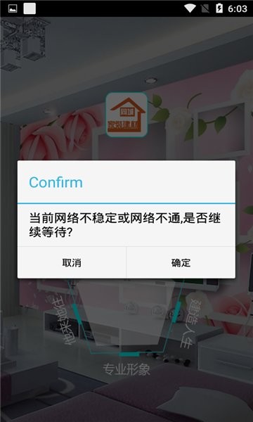 同城家裝建材 v1.0 安卓版 1