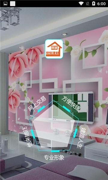 同城家裝建材最新下載 同城家裝建材app下載
