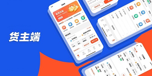 貨主版app
