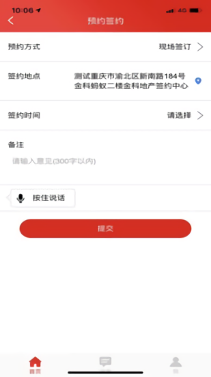 金科移動簽約平臺 v3.344 安卓版 1