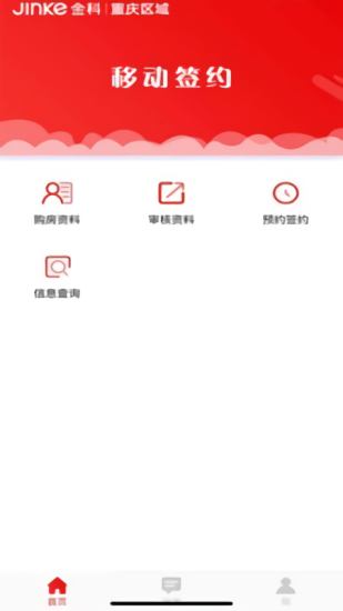 金科移動簽約app 金科移動簽約app下載