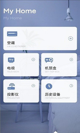 輕松家居遙控器 v1.1.9 安卓版 2