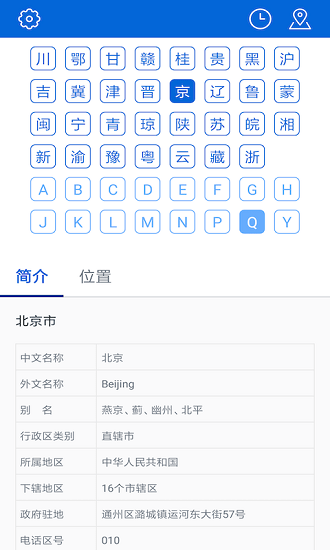 瑚璉查車牌最新版 v3.1.7 安卓版 3